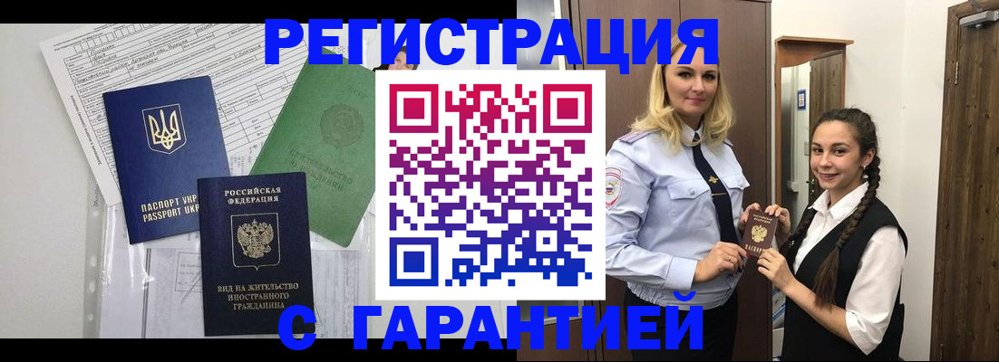 временная регистрация гарантия в Салавате