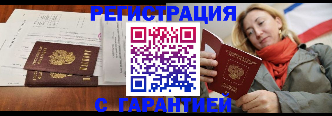 прописка законно в Салавате