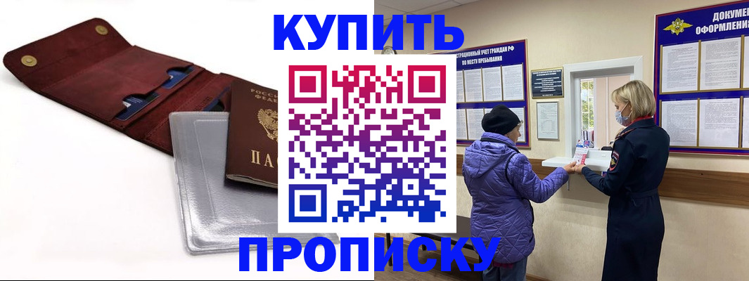 прописка ребенка в Салавате