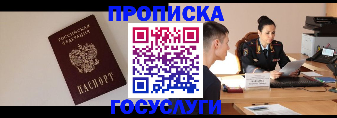 временная регистрация в квартире в Салавате