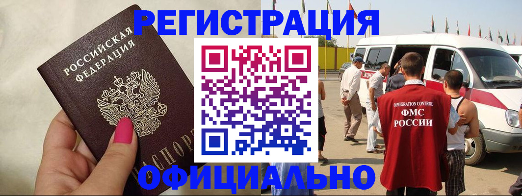 временная регистрация недорого в Салавате